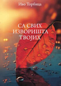Lektura Poezije-IvoTorbica